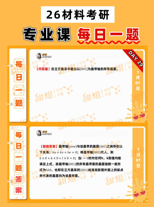 26材料考研，专业课每日一题（第5期）