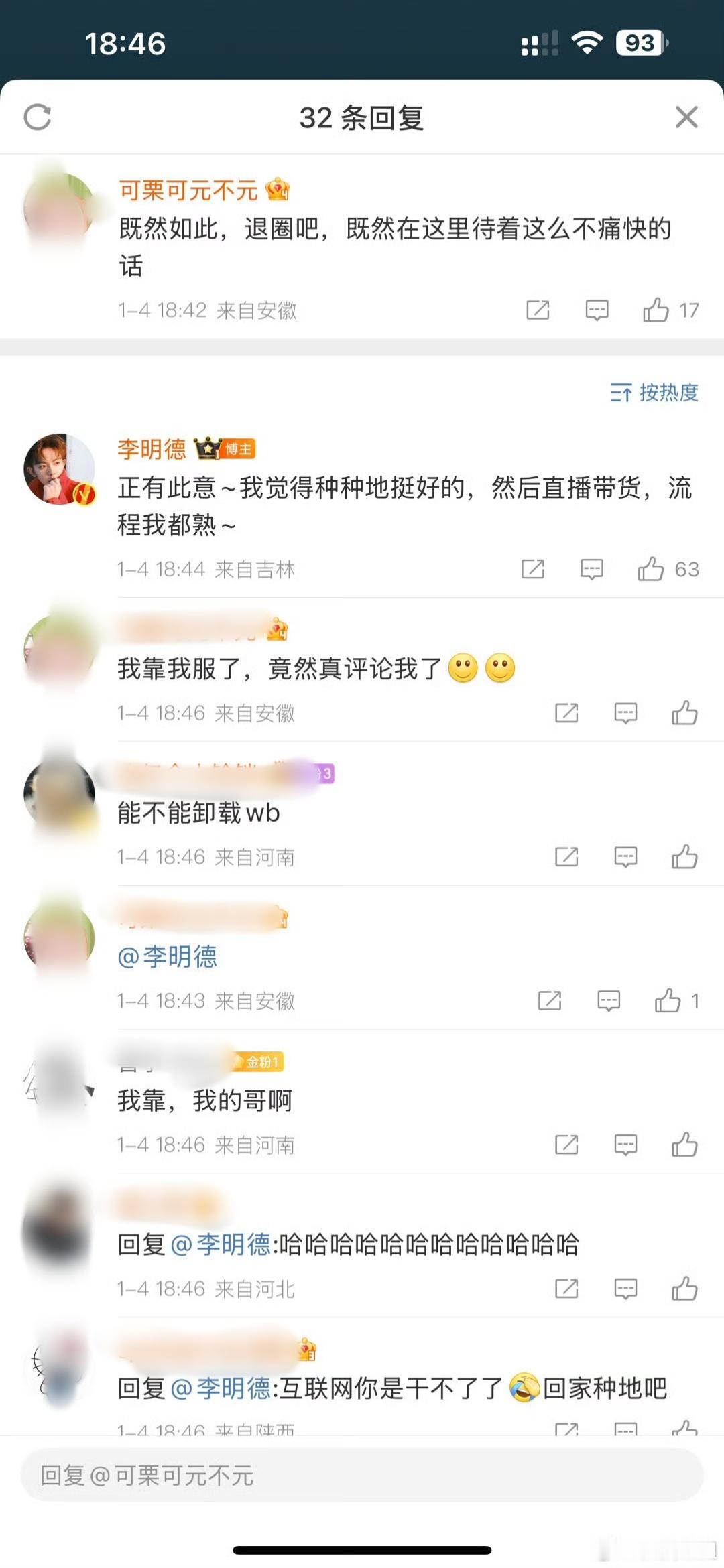 李明德准备退圈 李明德准备退圈？[笑而不语][笑而不语][笑而不语] 