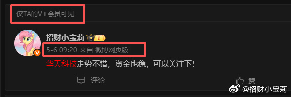 恭喜恭喜，宝们的华天吃大肉了！ 