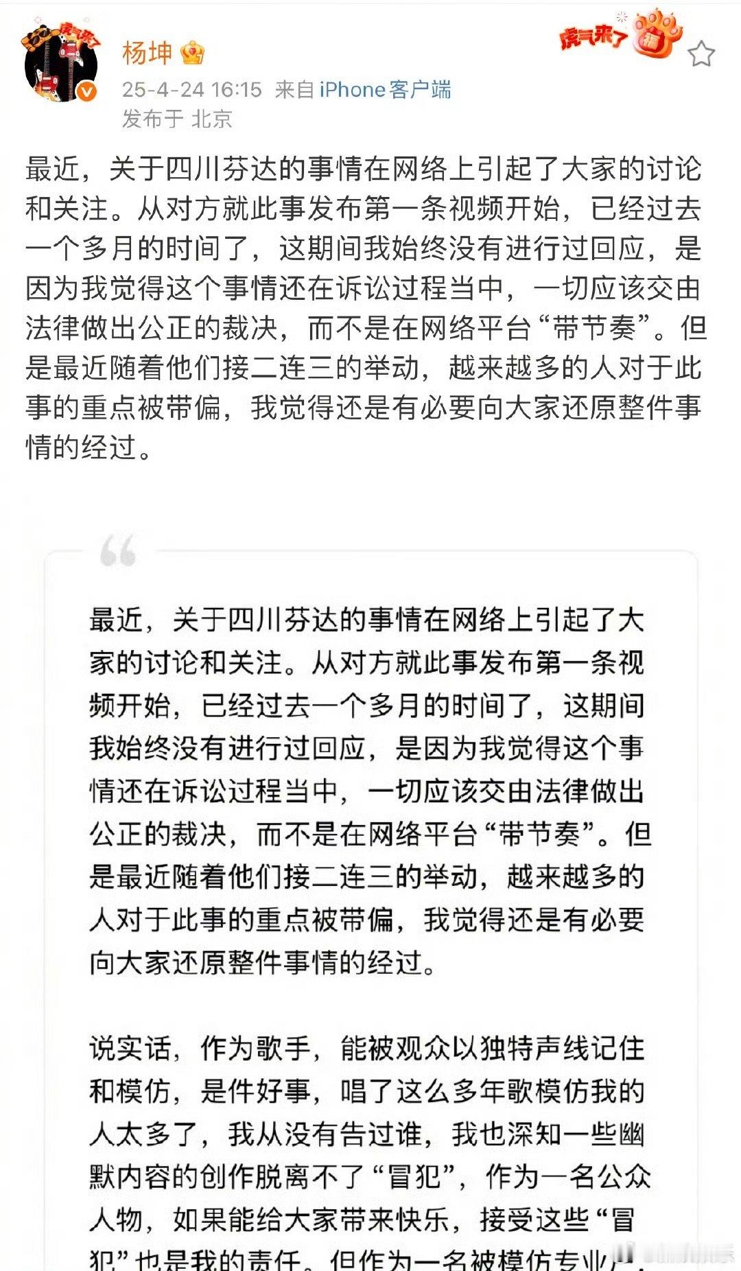 杨坤说被观众记住模仿是件好事 希望这次杨坤的维权能够让他们真正意识到网络并不是法