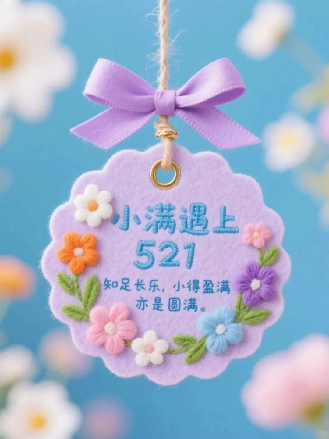 小满胜万全
人生不求太满
小满即是圆满
留一点缝隙给风、给光
给成长的可能……