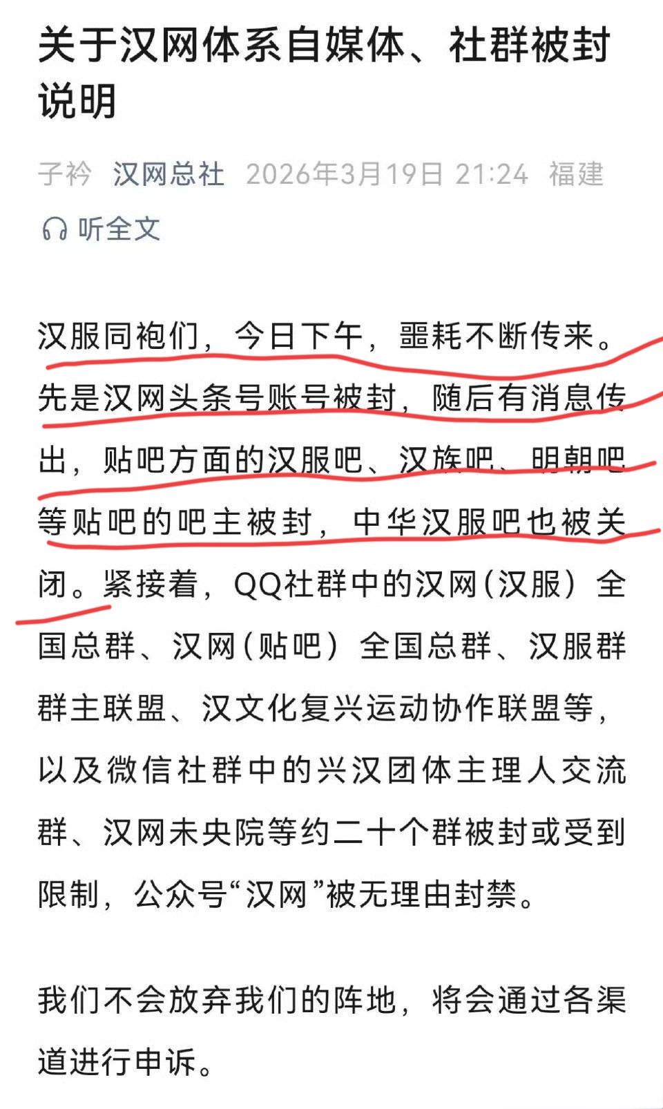 随着汉网全国总群被封，任何人都不得承认遗老遗少们在互联网领域有着恐怖实力。

在