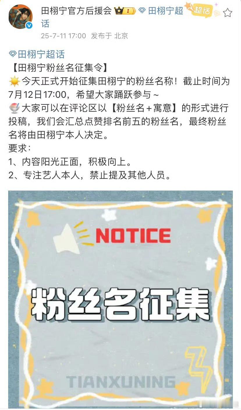田栩宁征集粉丝名现在好听的有:栩愿星、田字格抽象的有:地雷（这是以前田栩宁直播自