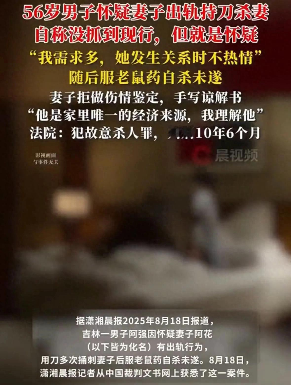 吉林，一56岁男子因妻子近来拒绝亲热、不如从前“热情”，便疑心她出轨，他偷偷录音
