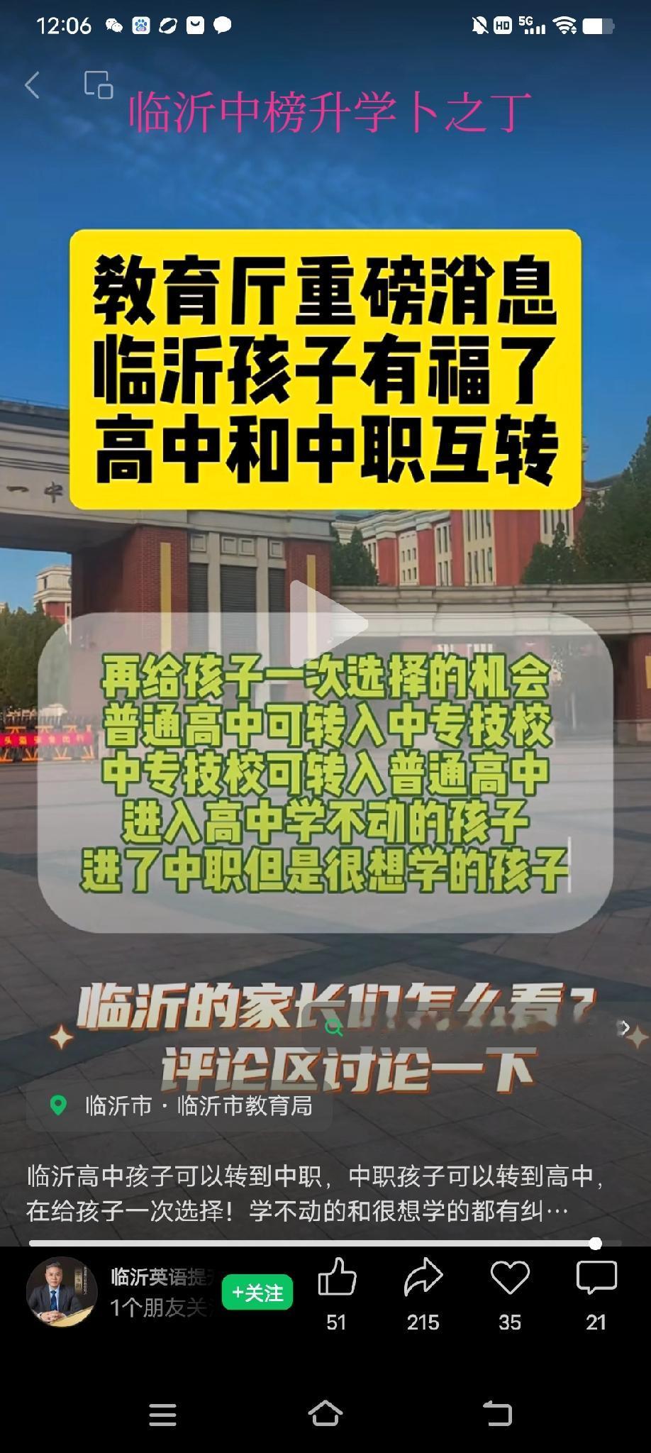 这个消息看起来是个大利好，就是说高中和中职可以互转，那么我们思考一个问题，什么样