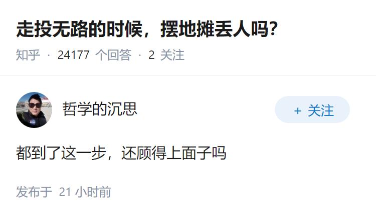走投无路的时候，摆地摊丢人吗？
