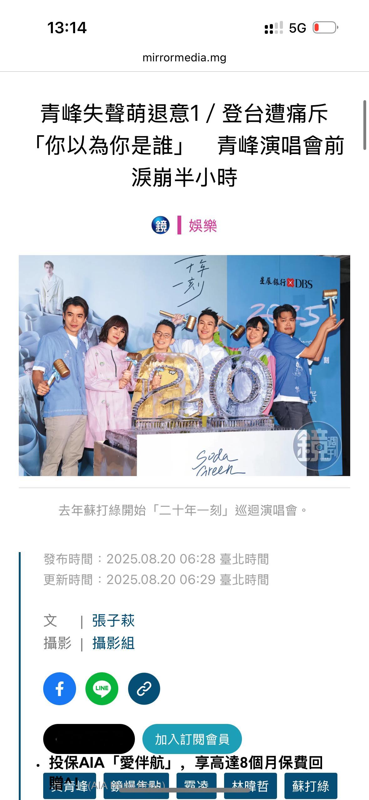 台媒整理报道，苏打绿六名团员皆遭到前经纪人林暐哲霸凌，怂恿团员开除阿福与家凯，青