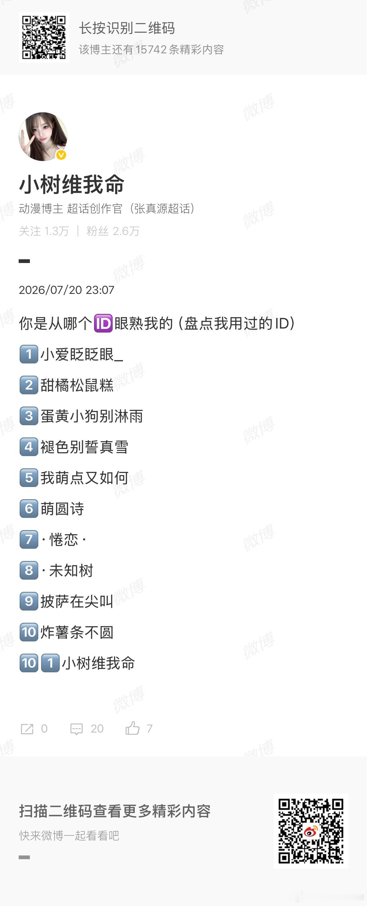 啊啊啊啊来眼熟我吧 真的再不改名字了[泪] ​​​