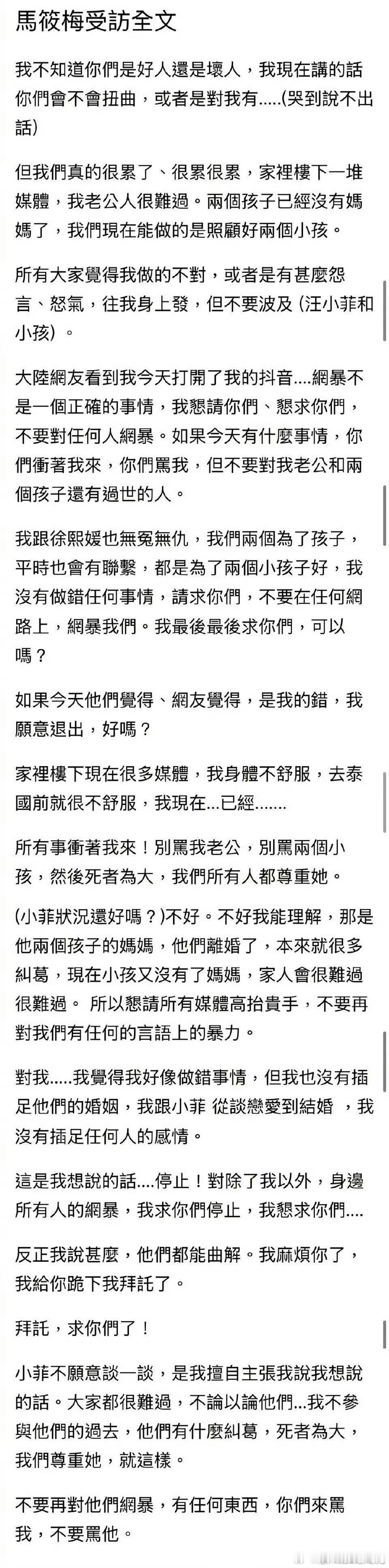 汪小菲的现任马筱梅接受媒体采访维护老公……做的不错 