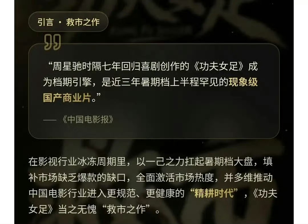 功夫女足救市之作，以一己之力盘活暑期档大盘功夫女足伟大