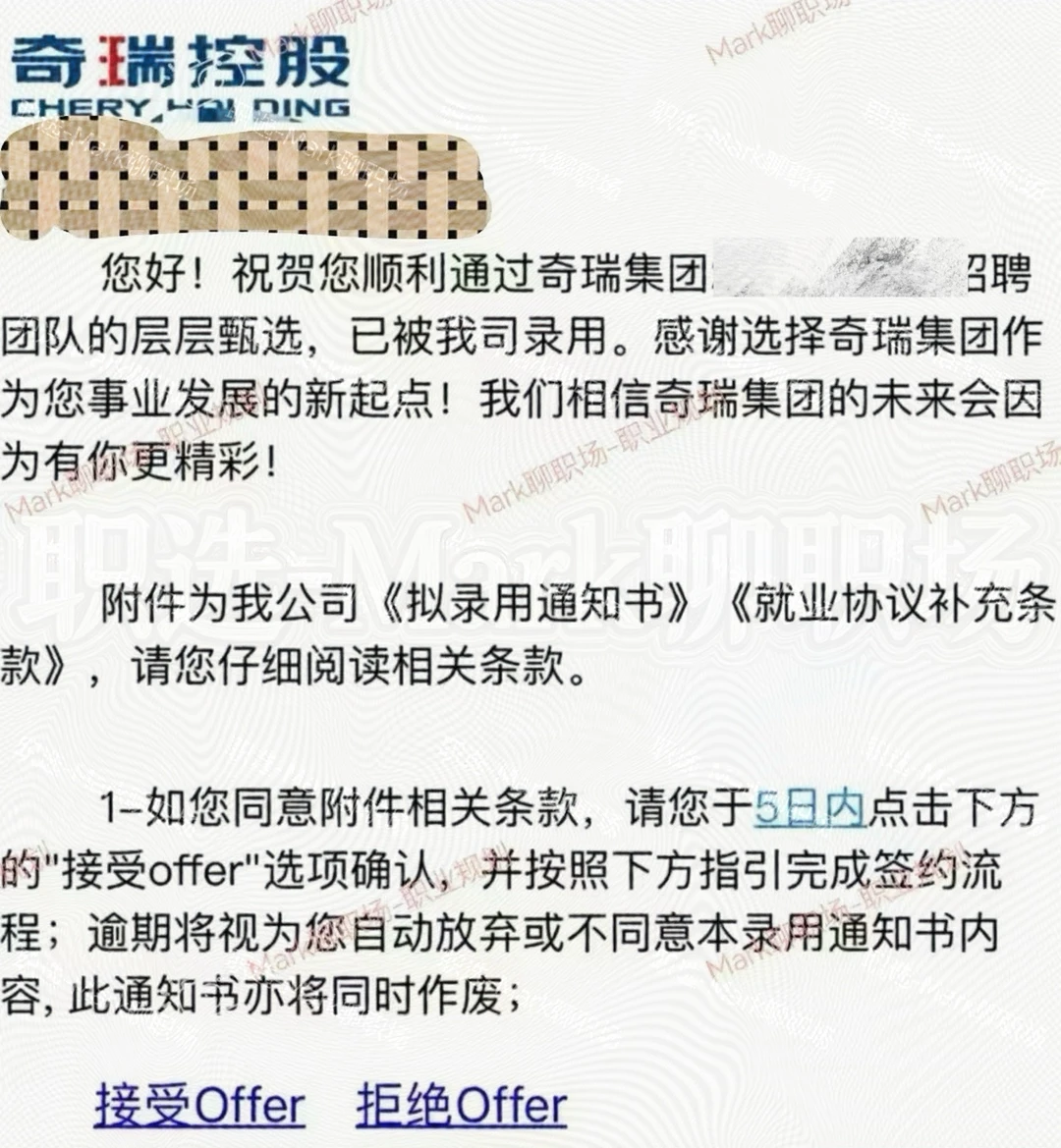 恭喜学员拿下奇瑞控股16w+ offer.
