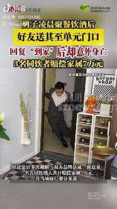 意外来的太突然！4人相约饭店聚餐饮酒，喝到凌晨四点刘某某被好友送至小区单元门口，