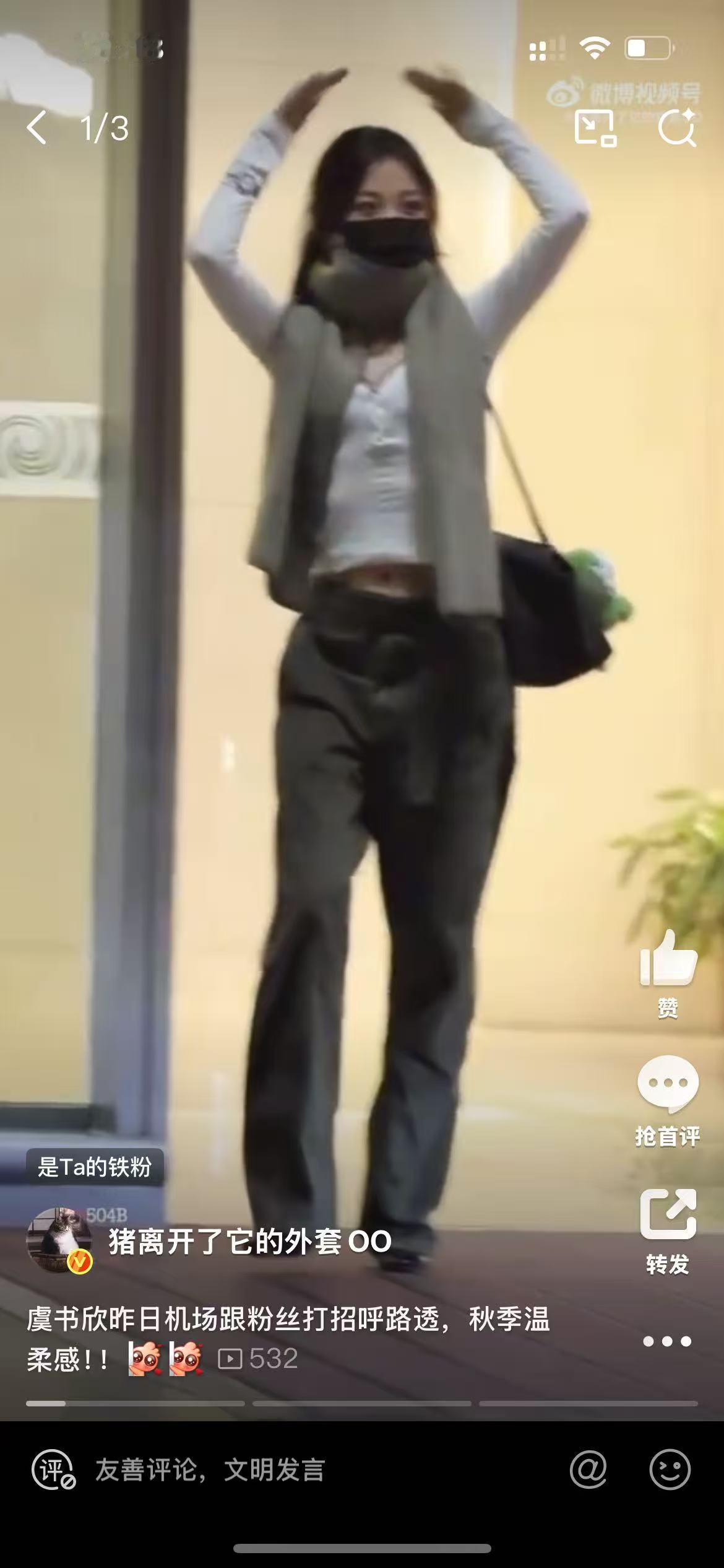 虞书欣机场打招呼虞书欣秋季温柔感Look虞书欣秋季温柔感Look，好看，好暖 ​