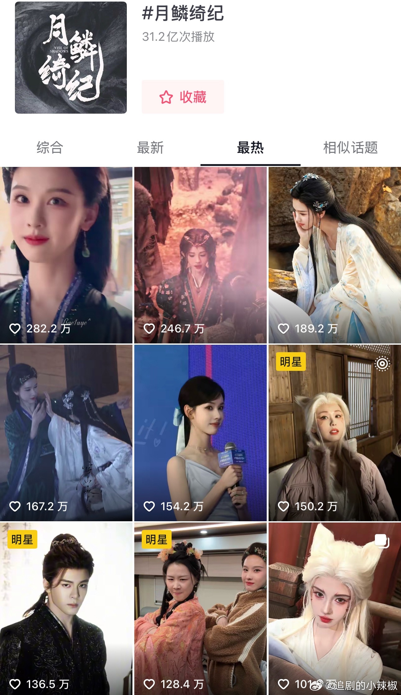 月鳞绮纪是谁的救命稻草？这还是内🐟全平番的古偶 