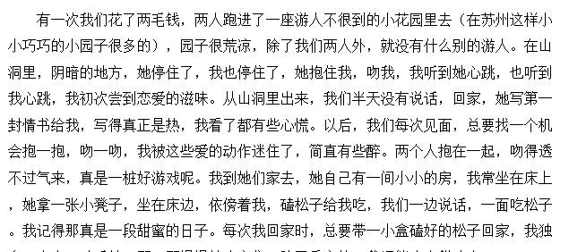 初恋这篇也写得好，最主要是年轻人的视角，是男性的视角，不油腻，都是青春。

在山