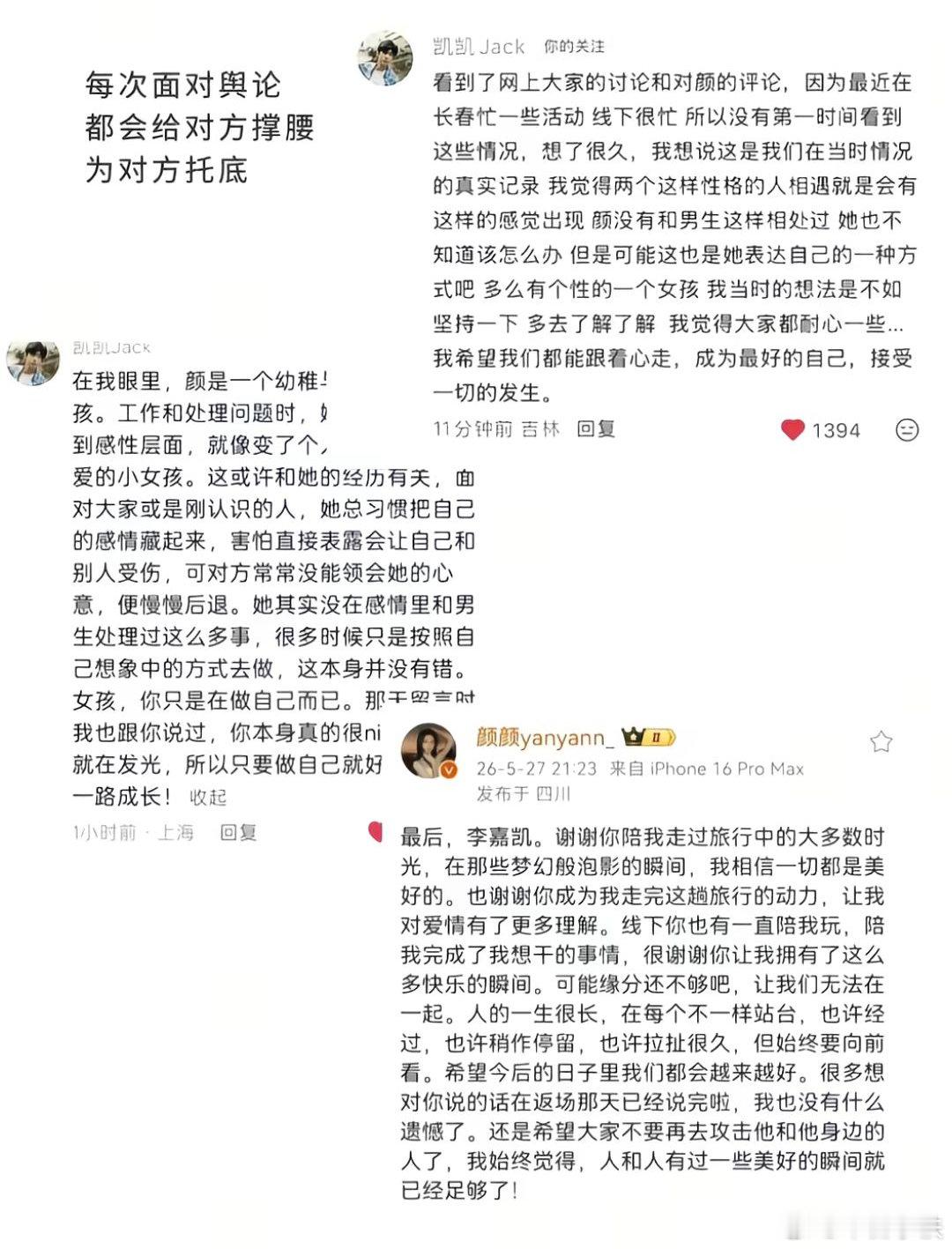 不想否认他们过去的美好 两个人各有优点也各有各的缺点 没有谁是完美的 就这样吧 