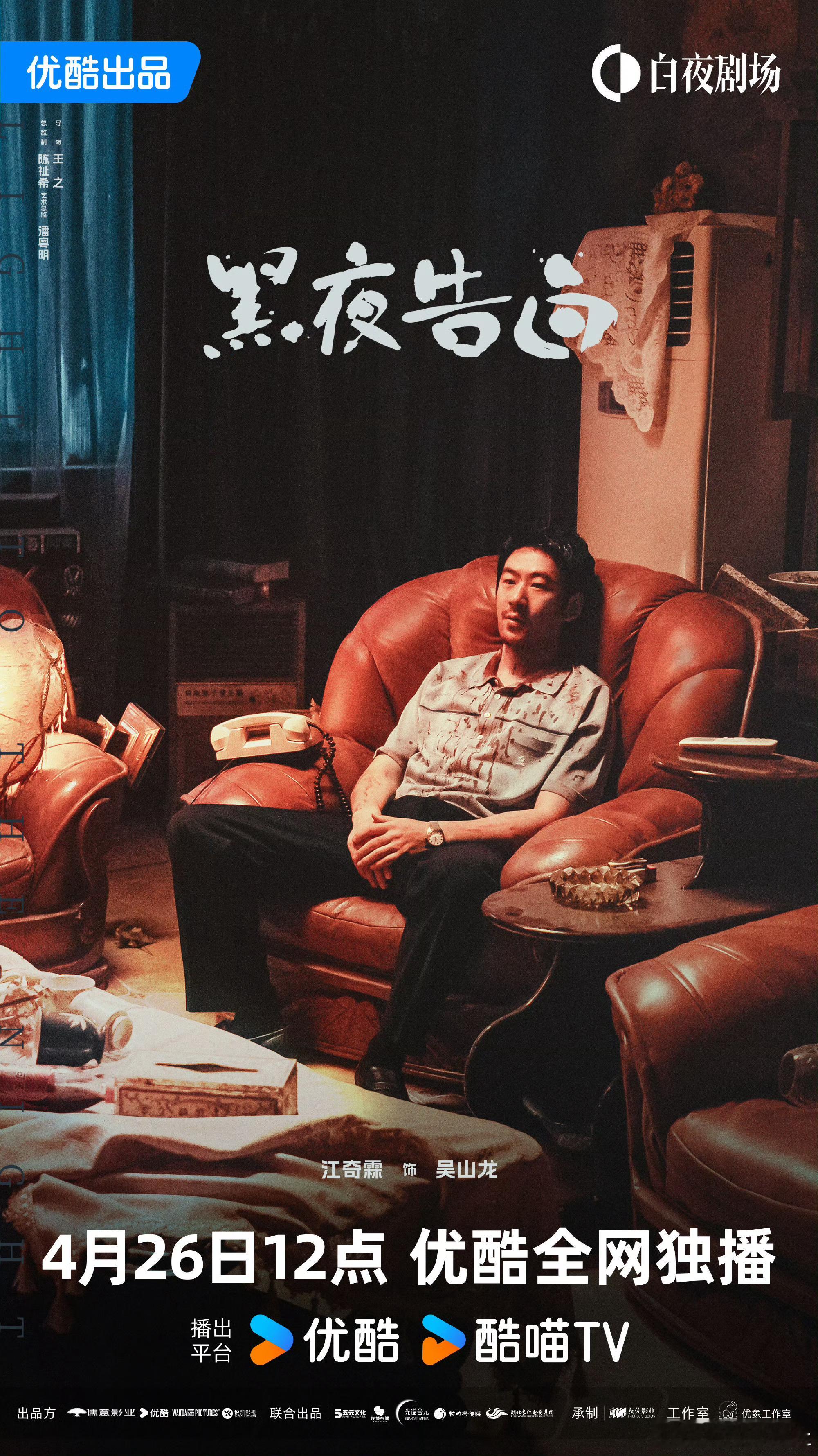 黑夜告白主演江奇霖，痞帅痞帅的氛围感直接拉满，一整个期待住了～ 