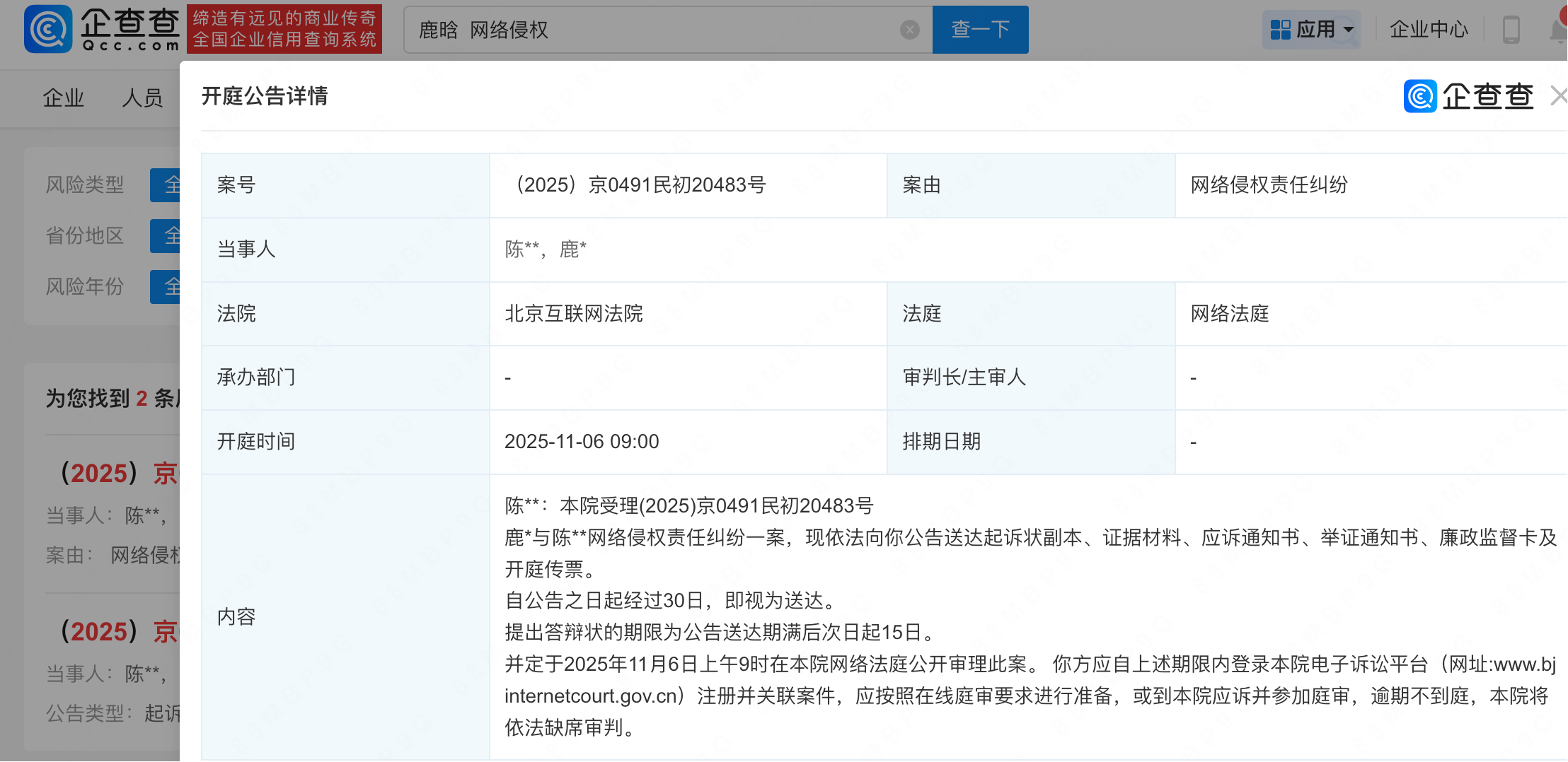 【鹿晗维权即将开庭】鹿晗维权最新进展据企查查APP显示，法院向陈某某送达与其网络