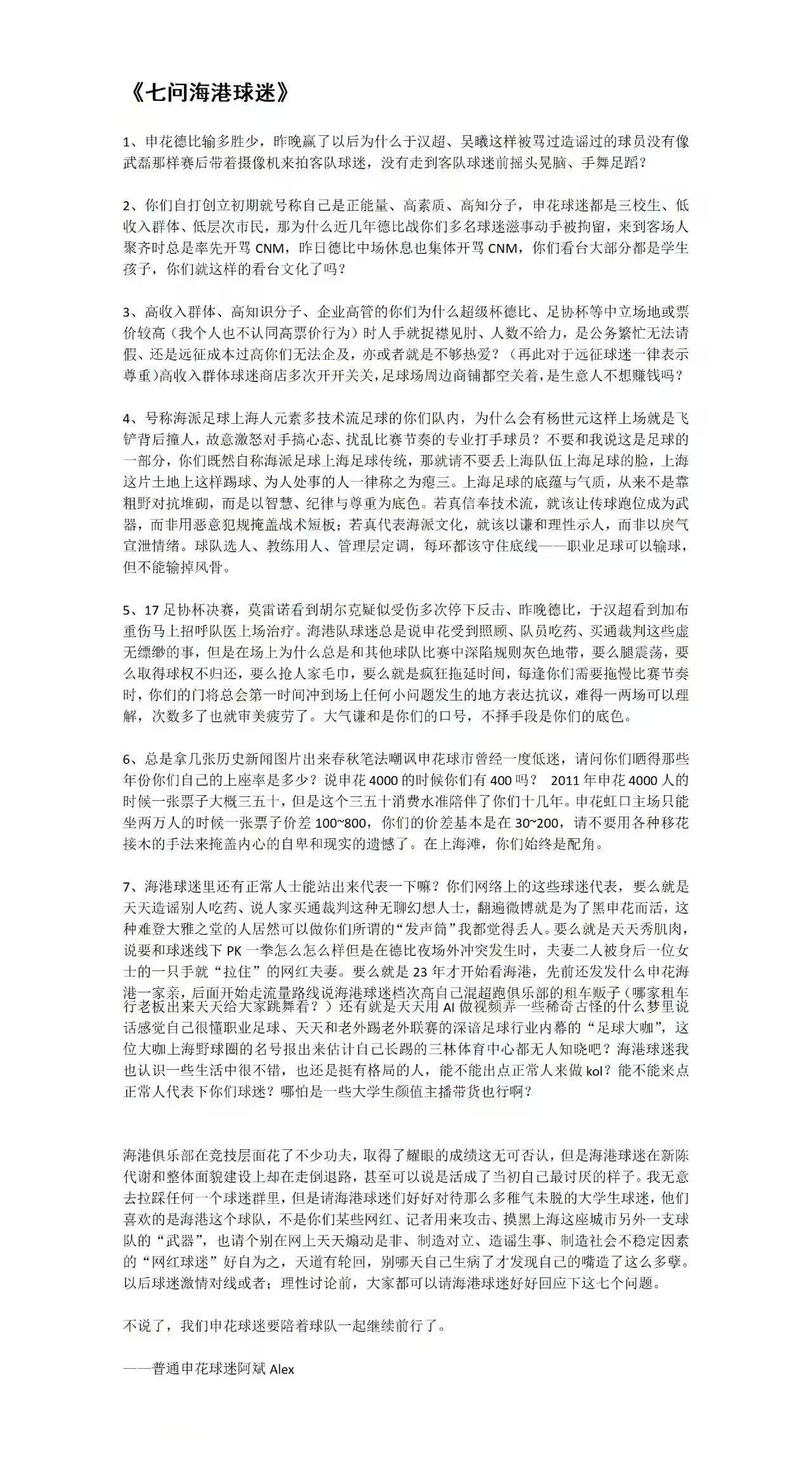 下面这个图片是一个普通的申花球迷发表在一个球迷群的，阅读以后感觉很有意思，特转过