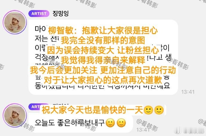 柳智敏在大选之际穿红色衣服，被韩网友认为暗含政治意图SM就柳智敏ins争议道歉 