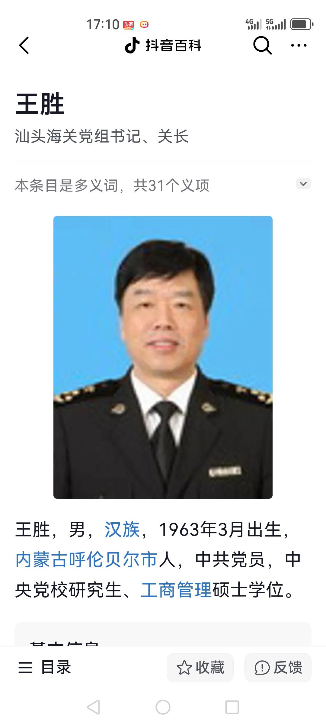 王胜，成长于内蒙古满洲里海关，曾主政汕头海关。