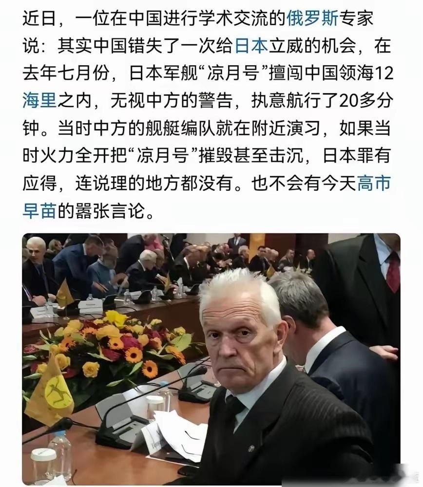 俄专家：我国错失一次对日本立威的机会！ 