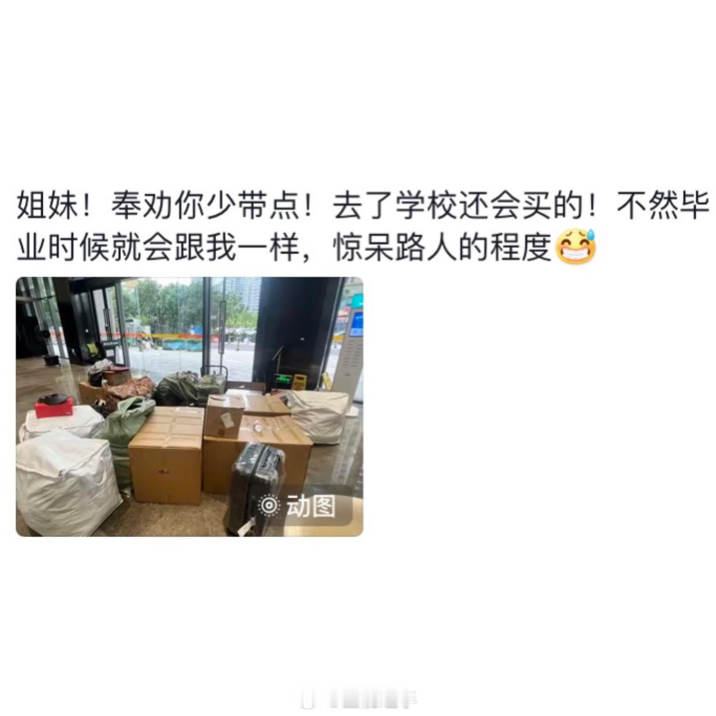 上大学等于我搬家了[哆啦A梦害怕] ​​​