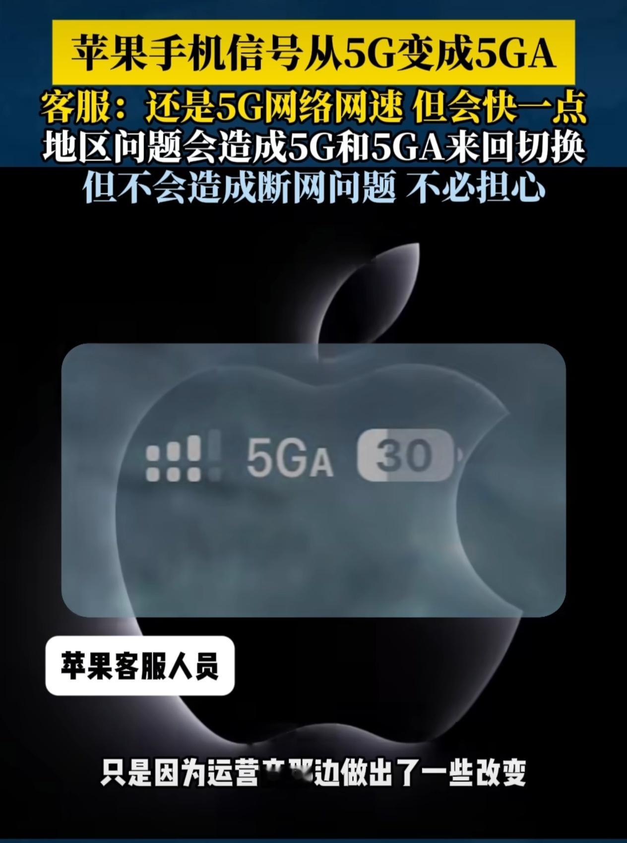 你的手机5GA了吗5GA有没有让网速变快我不清楚，但是如果能让果子的信号变得好用