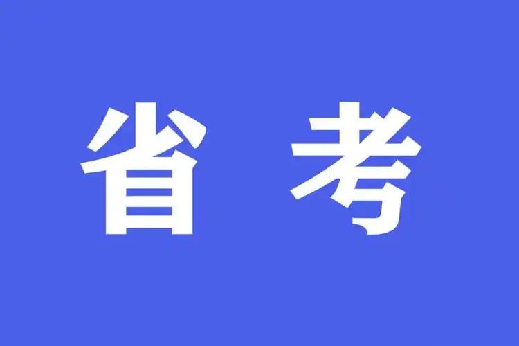 省考成绩出来了，公考面试的天价培训班，直接把寒门子弟挡在了上岸门外！
很多寒门孩