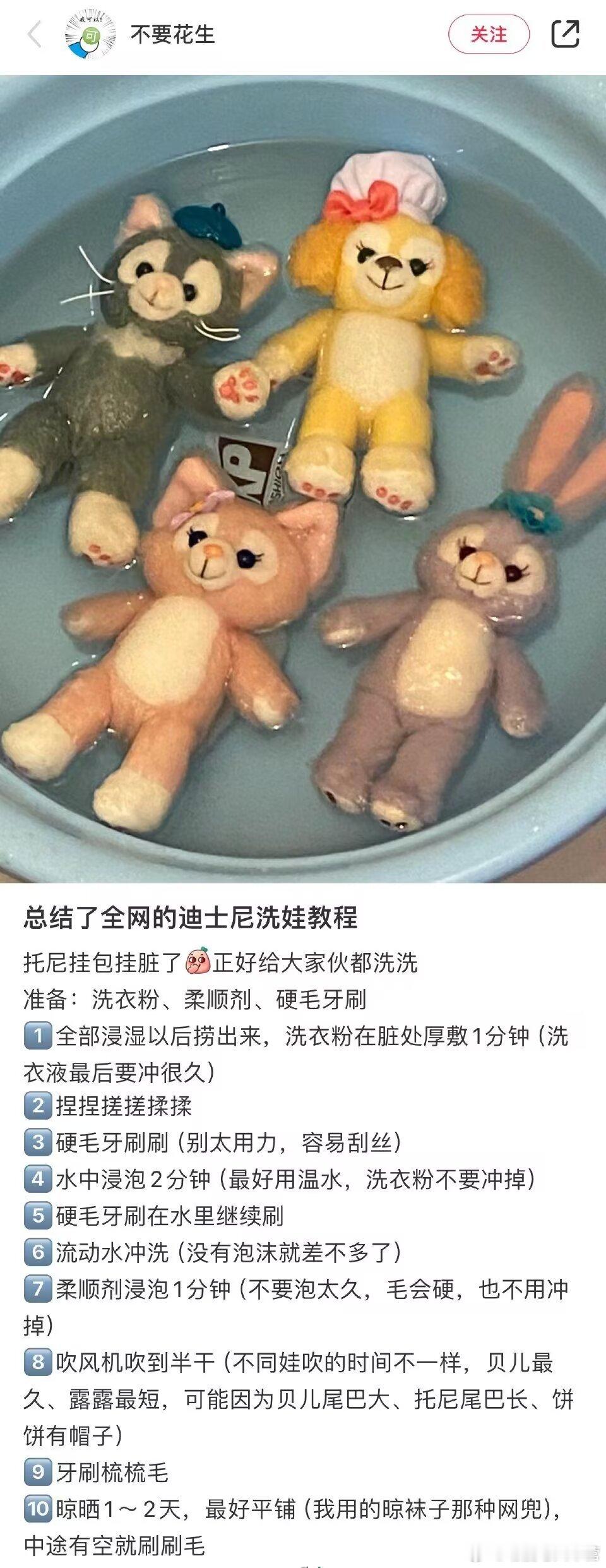 清洗各类毛绒玩具的方法包含迪士尼玩偶、jellycat、chiikawa、棉花娃