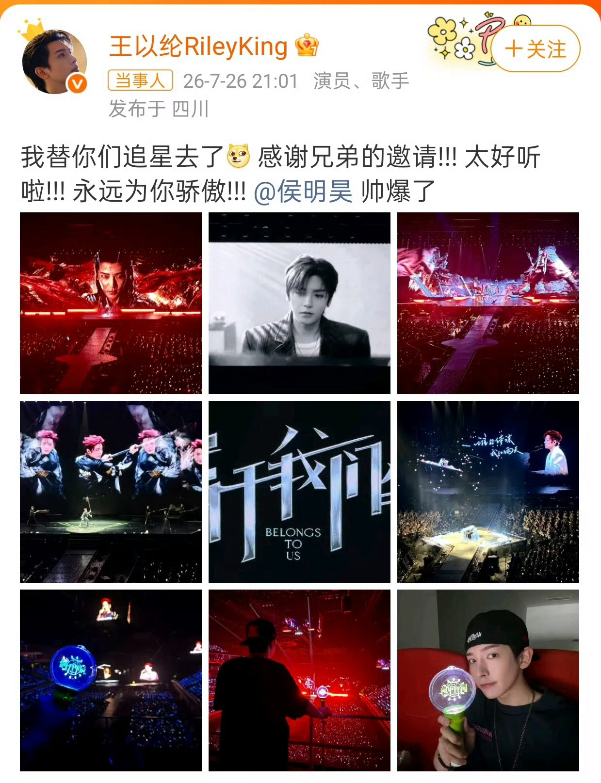 侯明昊回复王以纶侯明昊演唱会演唱会线下奔赴，线上双向互动。王以纶毫不吝啬送上赞美