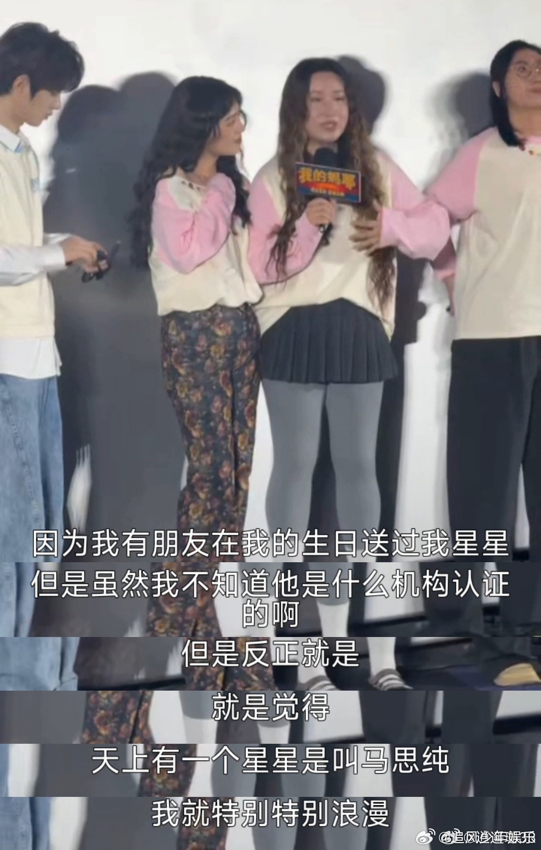 马思纯锤娜丽莎浪漫成这样了锤娜丽莎送了马思纯一颗星星 双向奔赴的友情太好哭，锤娜