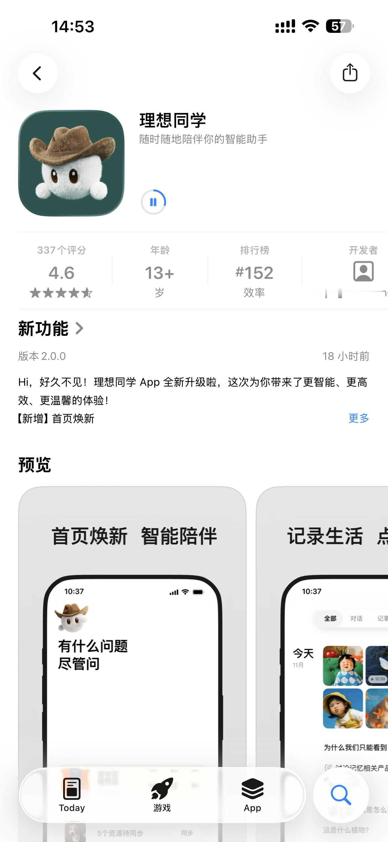 理想同学App可以更新啦…有了车控，以后打开频次更高了… 