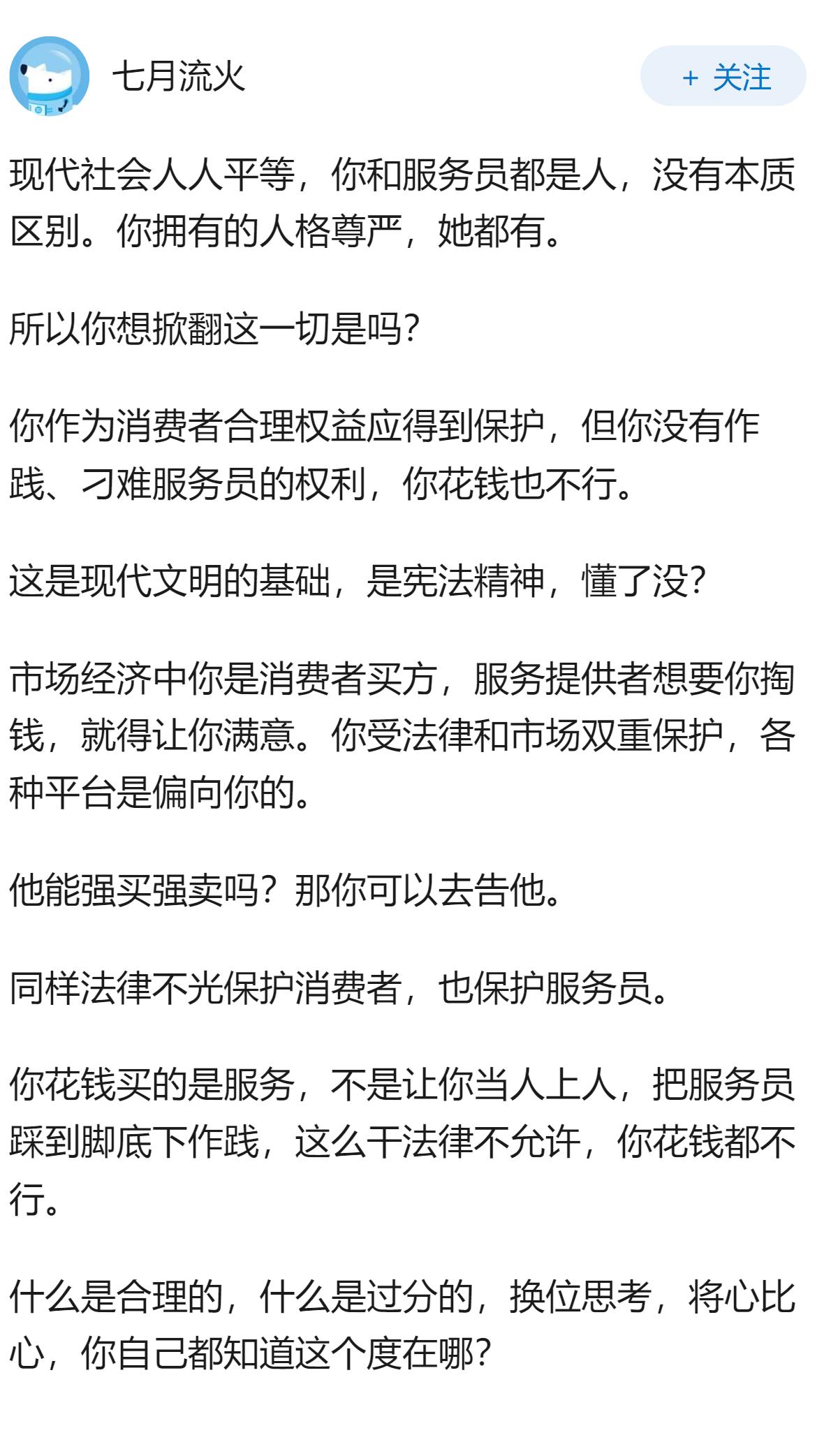 如何看待消费者在服务消费中，应不应该为服务者提供情绪价值？