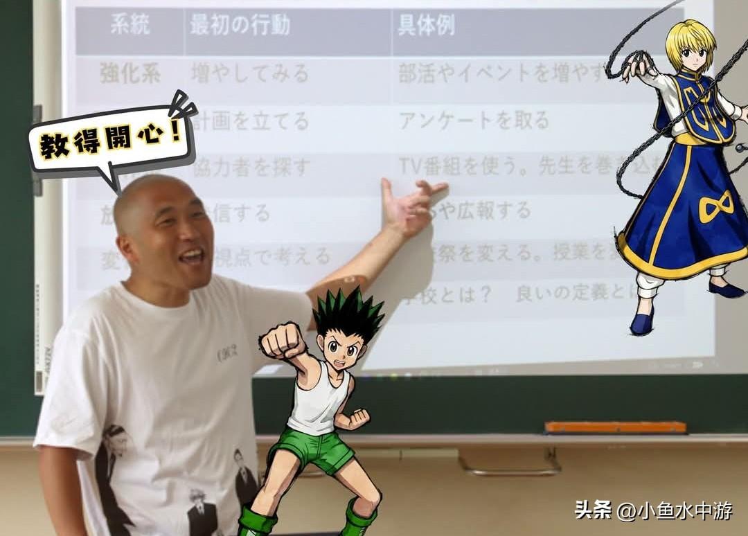 京都高中把《全职猎人》用作教材，猎人素养课引导学生剖析自我！
 
日本京都福知山