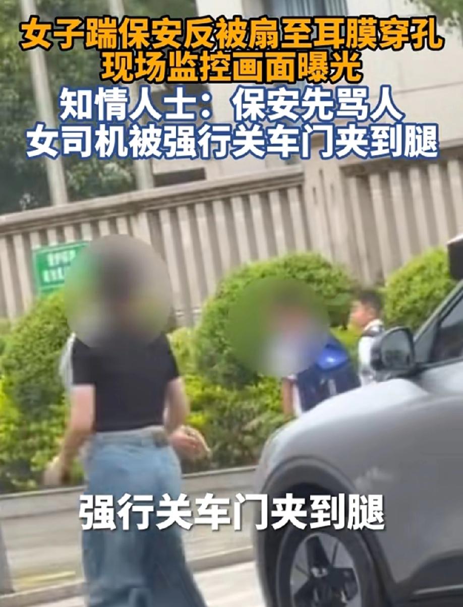 当全网还在责备女子不该踹保安时
事情迎来大反转。
知情人称：网传视频不完整。
大