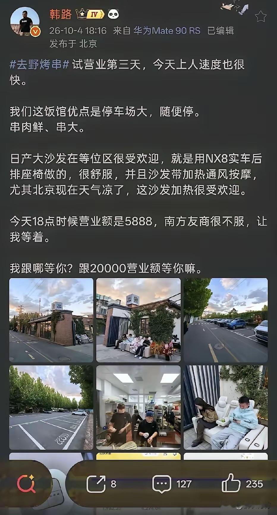 著名车评大V开始运营烤串了！这是什么信号！

车评人韩路搞了个去野烤串，国庆期间