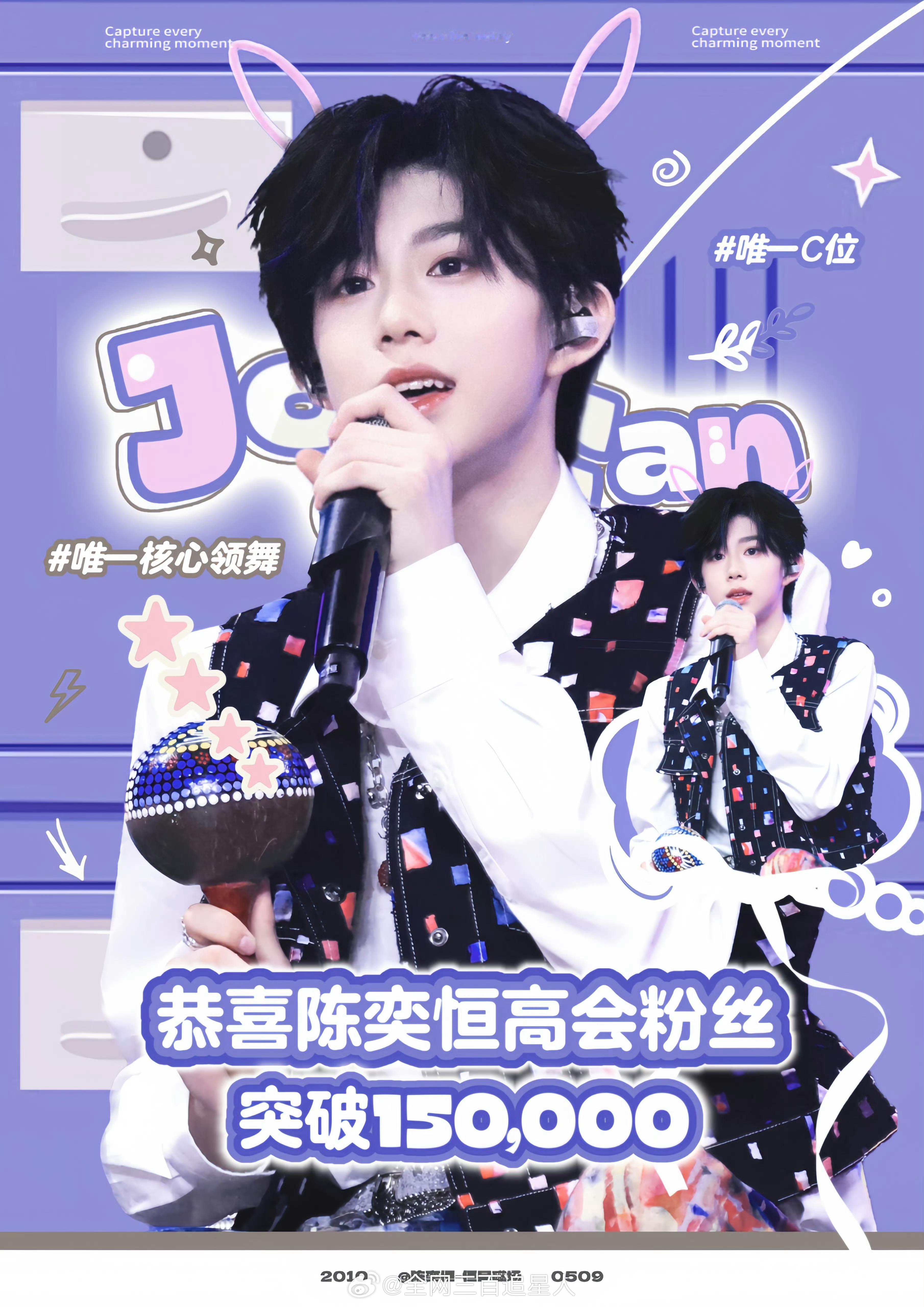 陈奕恒高会粉丝突破15万，太棒了，四代唯一制作人持续吸粉中 