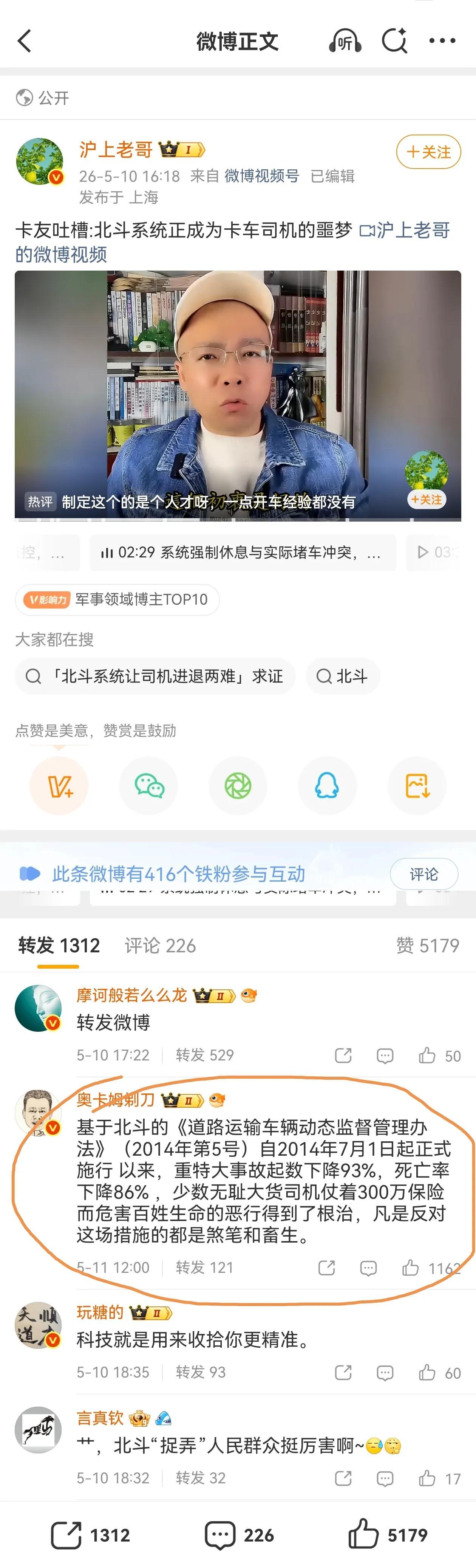 我说怎么这几年关于大货车的事故新闻少，原来是强制安装了北斗系统了。
北斗系统是不