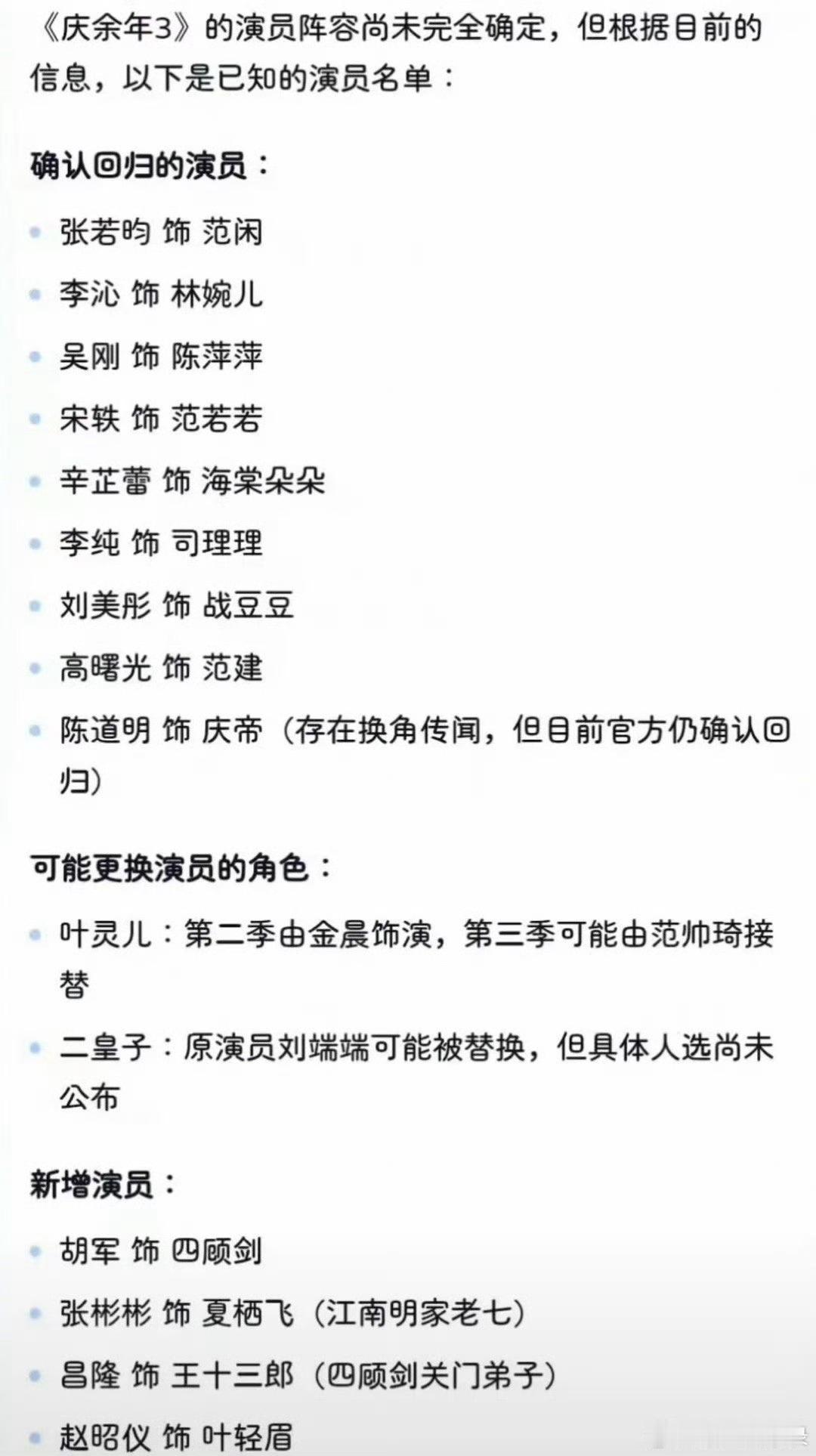 庆余年3刘端端 换角网传《庆余年3》阵容：张若昀 李沁 陈道明  吴刚  田雨 