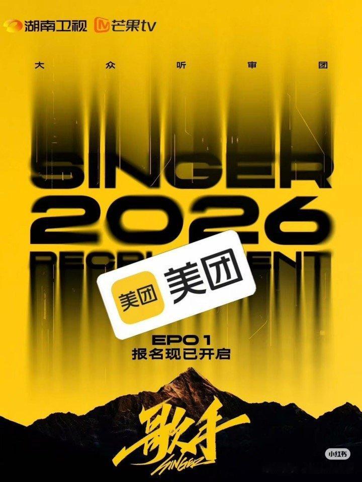 歌手2026 发生鼠么事，已经爆料美团是总冠了？？不管了本美团会员先蹲在这，万一