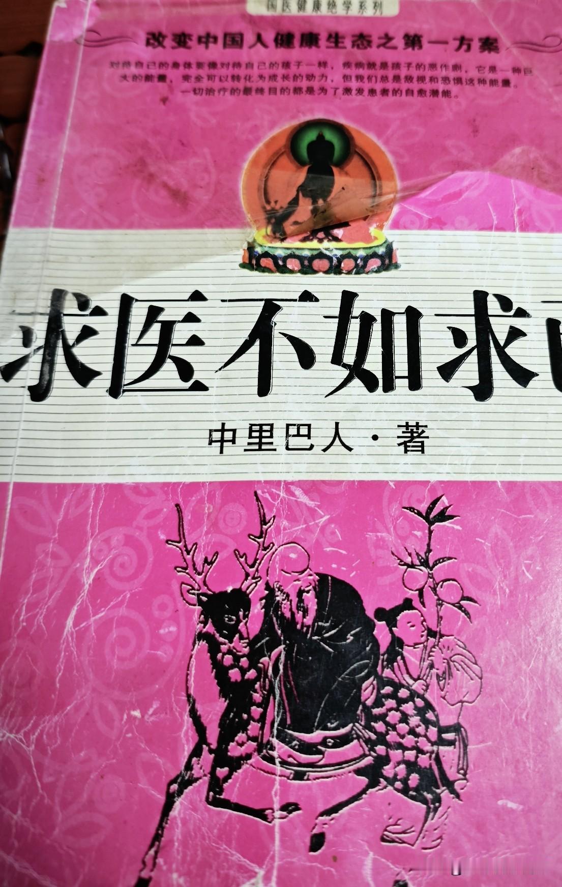 金鸡独立听说可以预防老年痴呆，有友友坚持每天练习的吗？
看中里巴人的《求医不如求