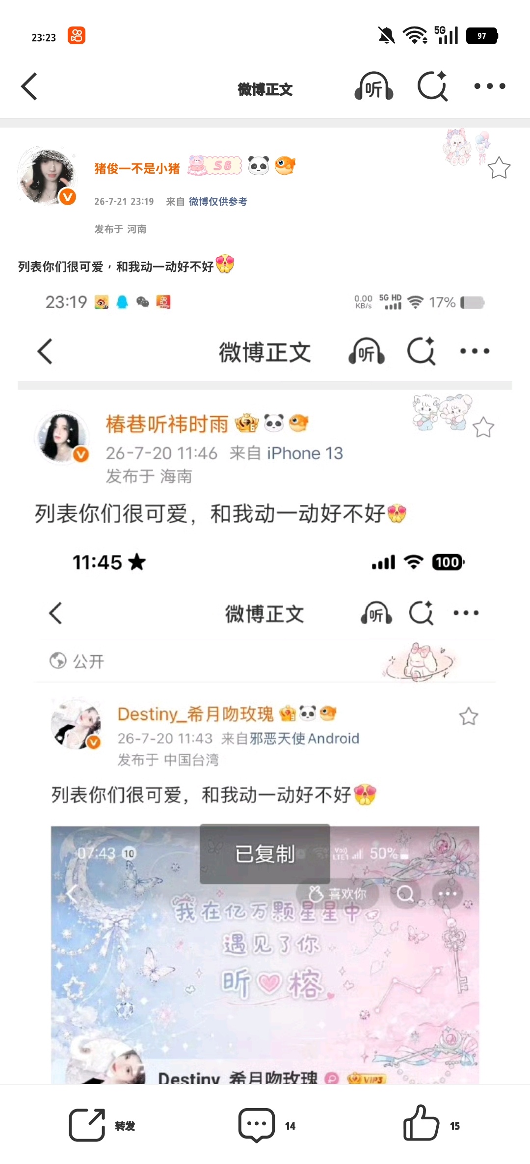 列表你们很可爱，和我动一动好不好