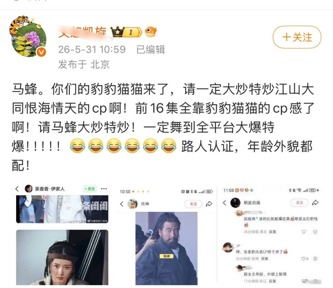 刘学义粉丝公开nh，rm江山大同的两位主创人员你们怎么看