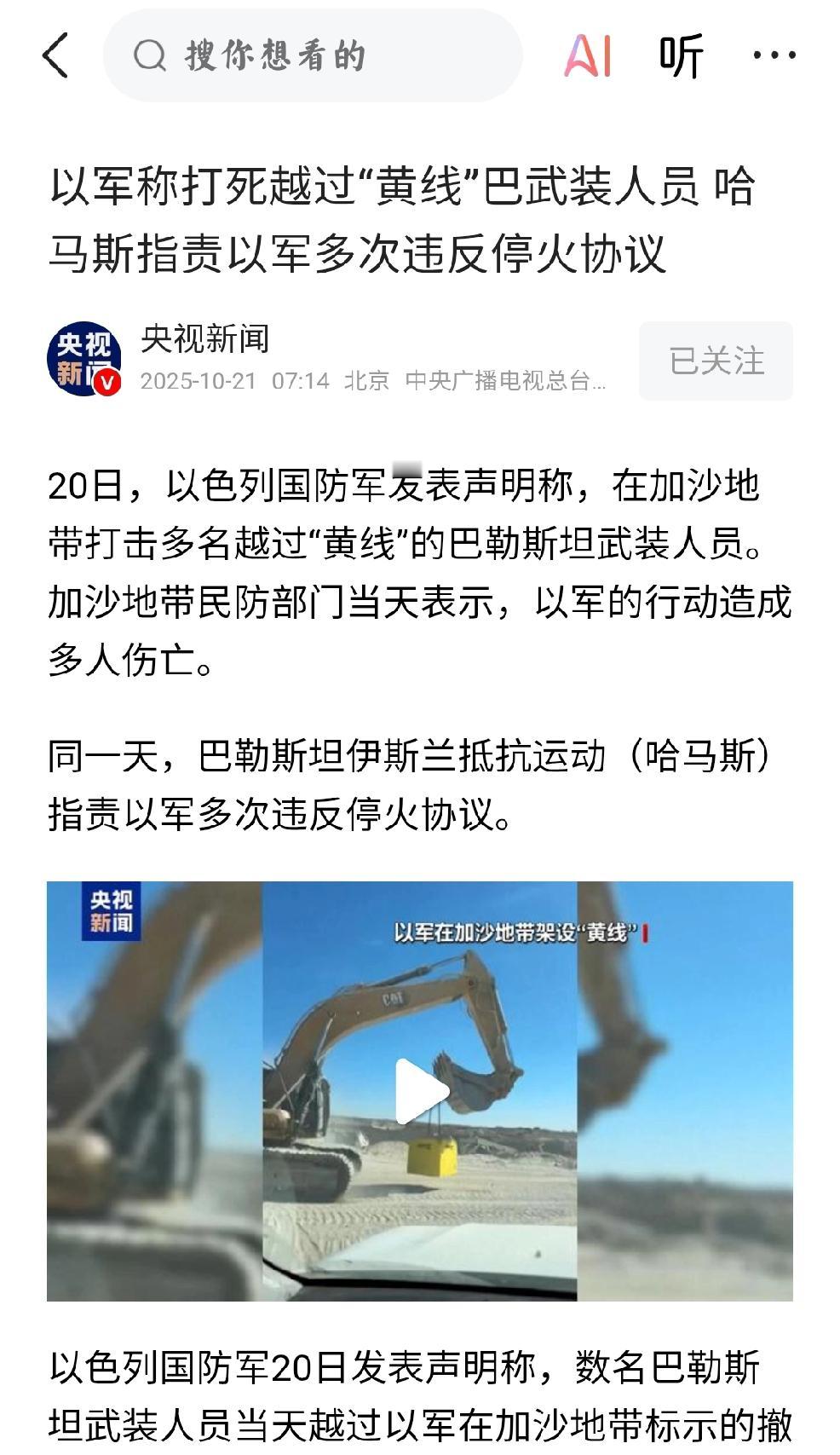 以色列： 新战争是吗？
    个人观点：以色列从来没有停止巴勒斯坦侵略战争，从