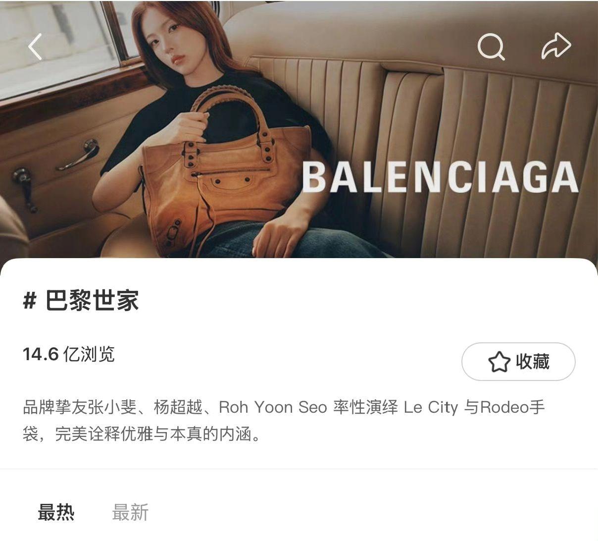 巴黎世家你超爱！！！头图覆盖：官网，话题页，🧣，vx小程序，🍑另外...