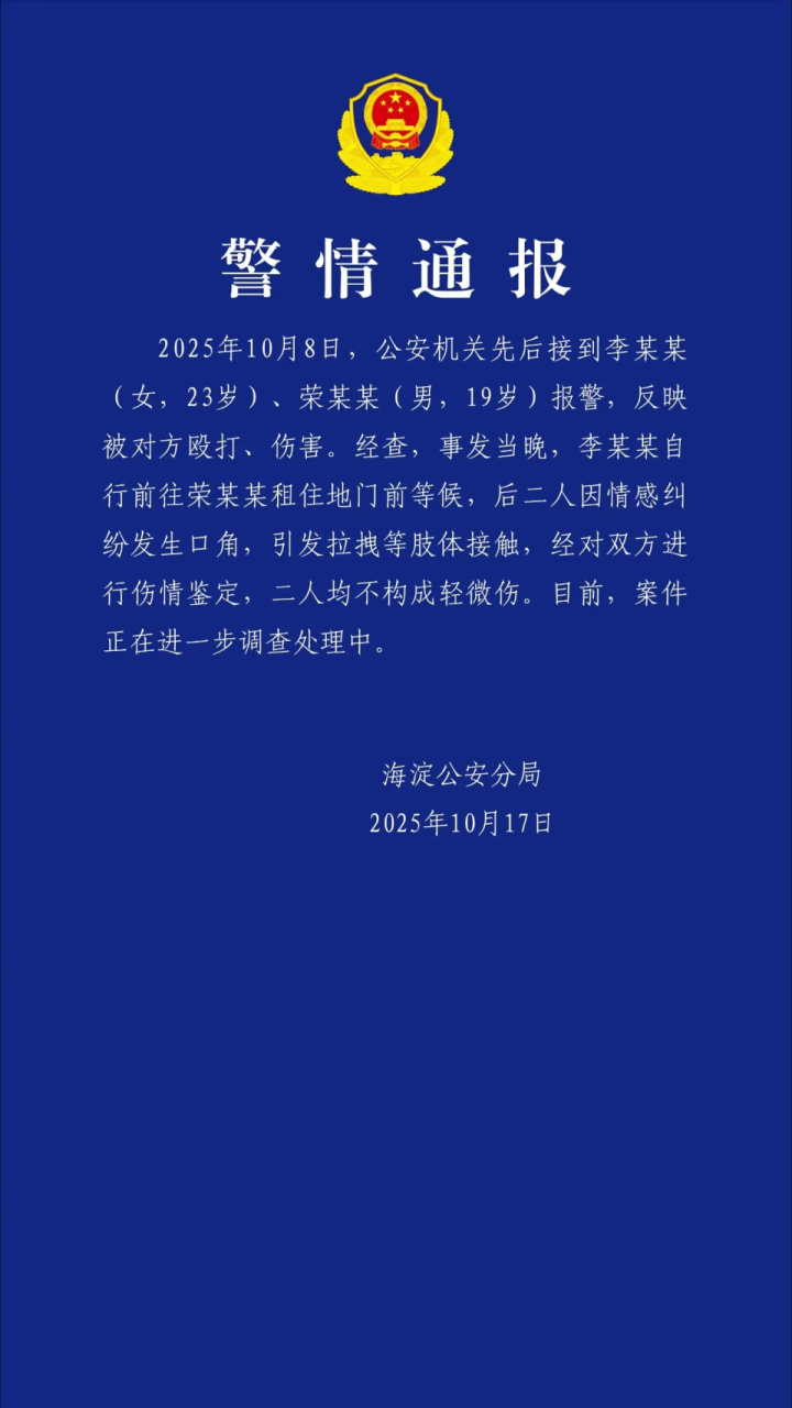 19岁男演员荣梓杉被曝出轨打人，警方通报