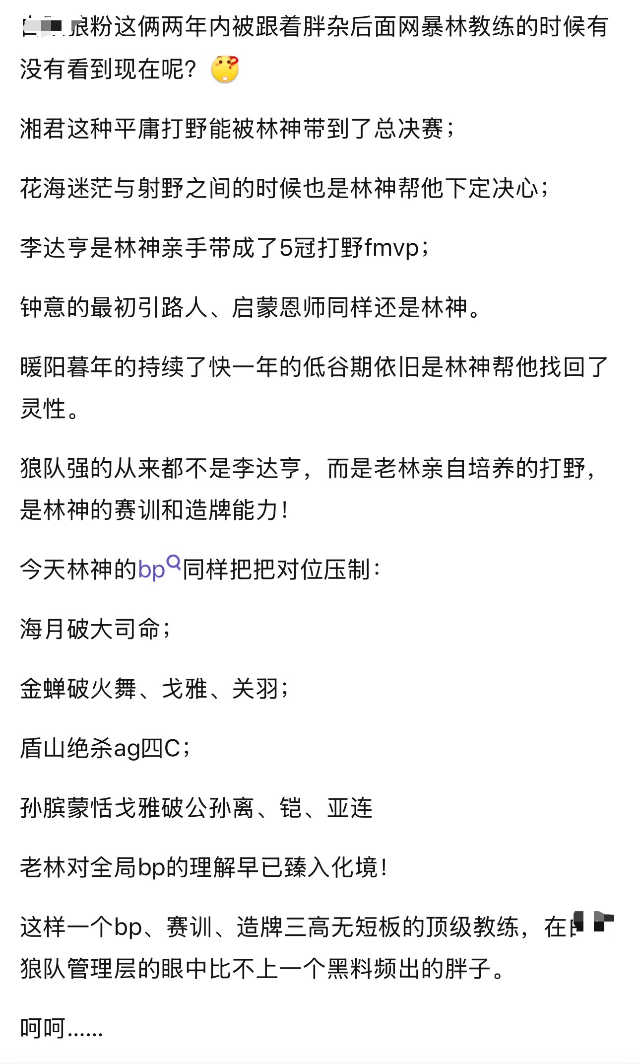 kpl k吧热议 一场比赛证明林神的含金量，AG打个狼队闹麻了湘君这种平庸打野能