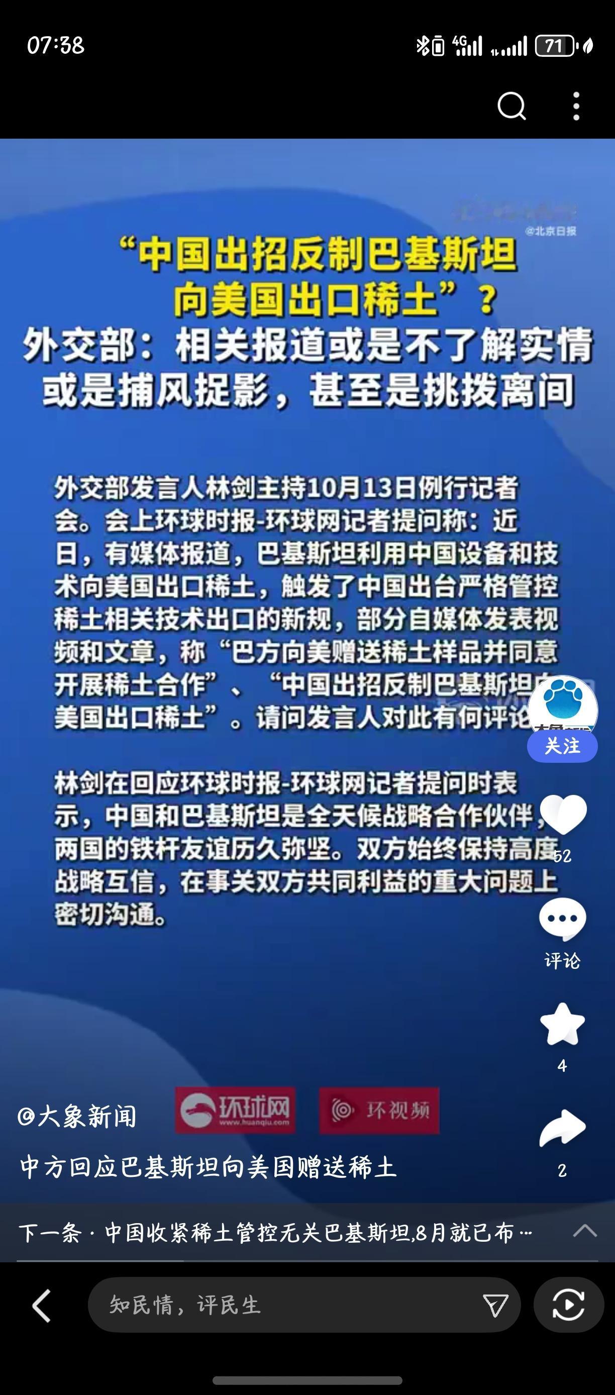 国际问题怎么能随便造谣发布呢，何况是一个平台，不是个人，应该严查！！