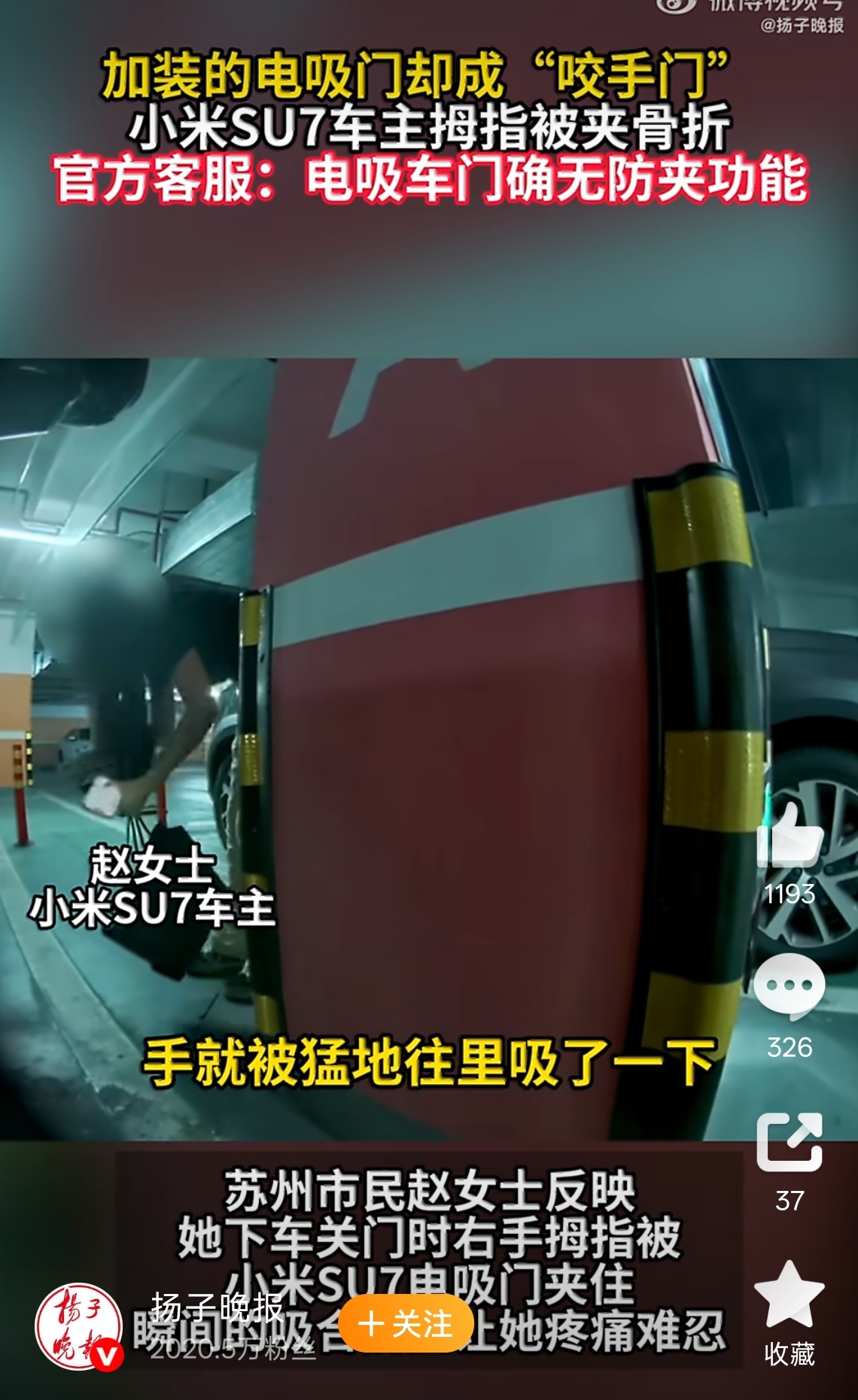 小米回应SU7电吸门无防夹功能 通俗一些来说，第二段如果不用力关不上门没必要说教